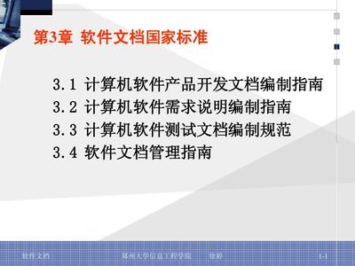 计算机软件开发中的软件文档国家标准全面解析