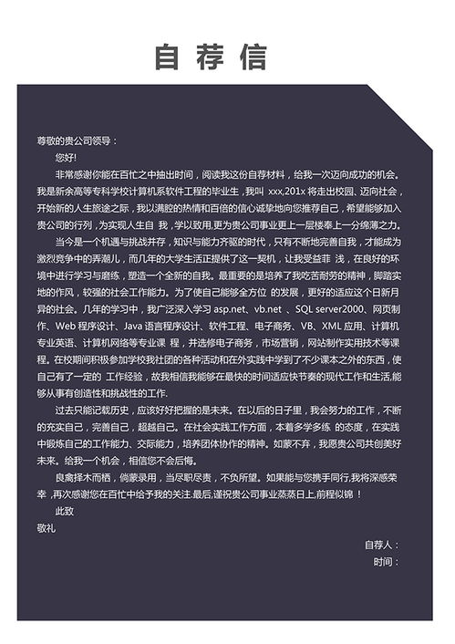 计算机软件开发个人简历模板